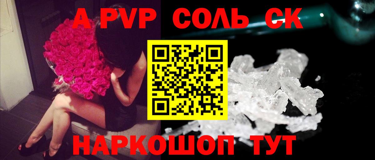 Альфа ПВП кристаллы Советский