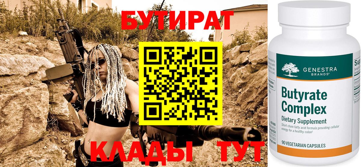 Бутират BDO 33% Советский
