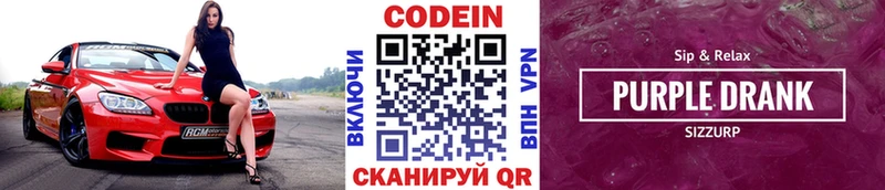 Codein Purple Drank  Советский 