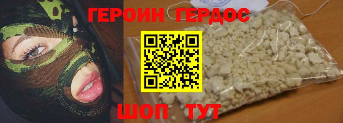 Героин  ГЕРОИН афганец  Вход с VPN  Советский 