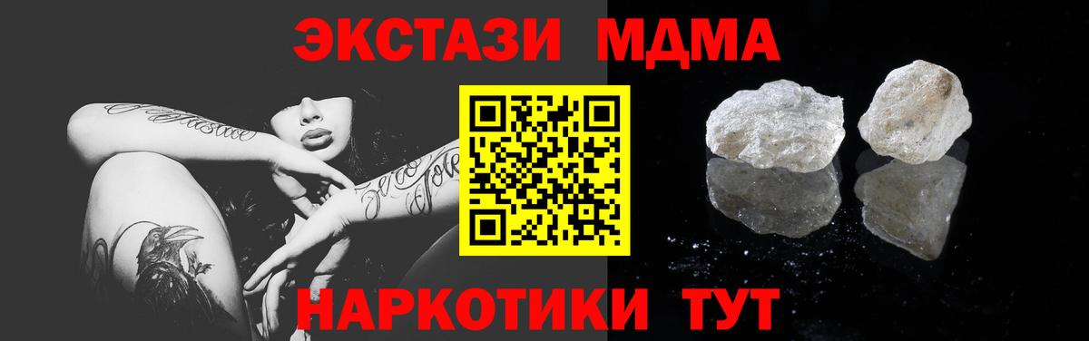 MDMA кристаллы Советский