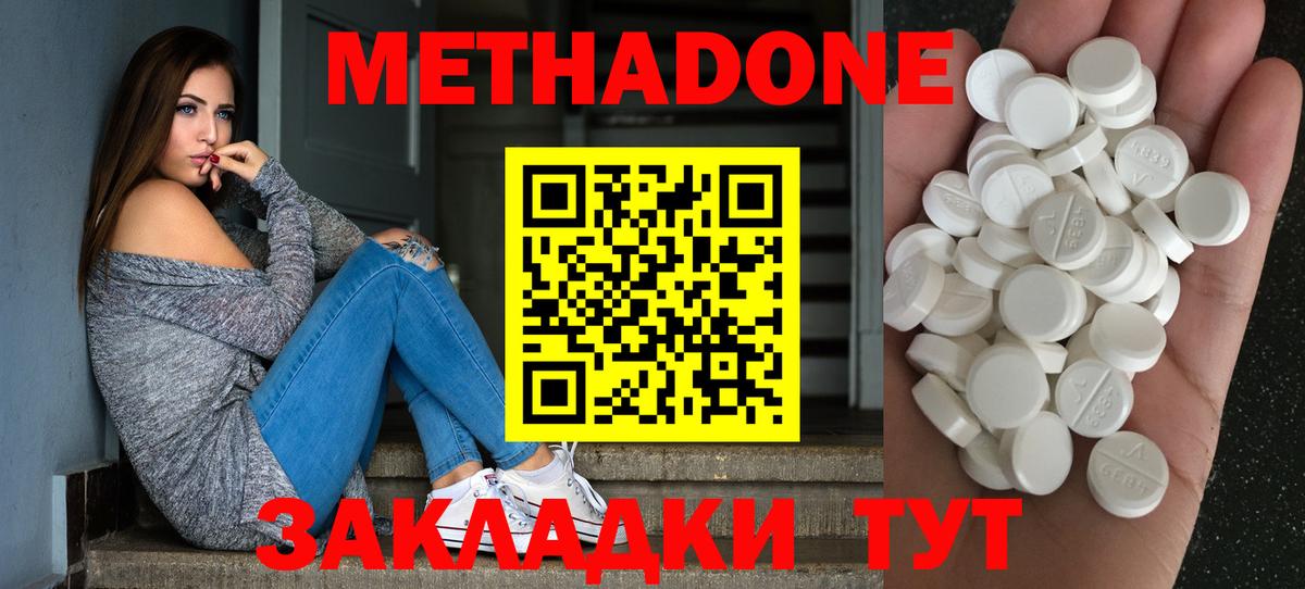 МЕТАДОН белоснежный  МЕТАДОН кристалл  Советский  Вход с VPN 