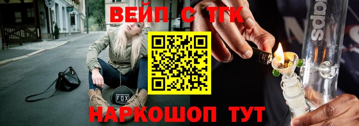 Дистиллят ТГК вейп  ТГК THC oil  Вход с VPN  Советский 